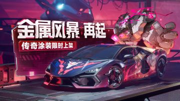 金属风暴，席卷热湾！