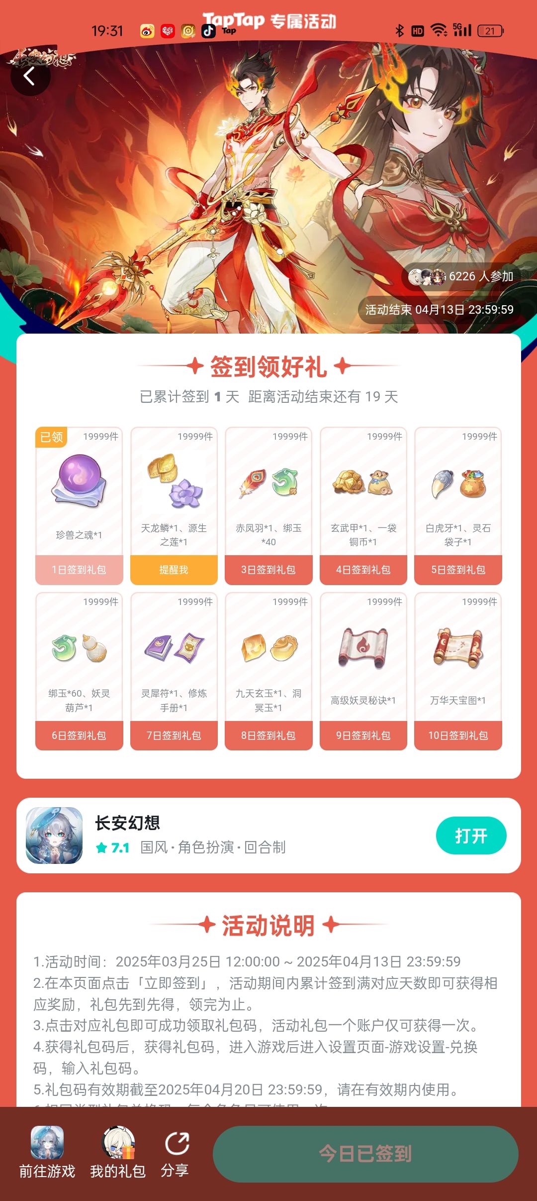 【红莲福利】 1