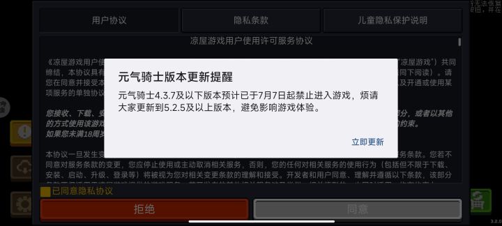 元气骑士4.3.7版本以下为什么不让玩了截图