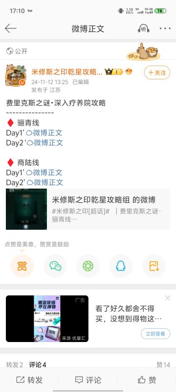 wb:米修斯之印乾星攻略组