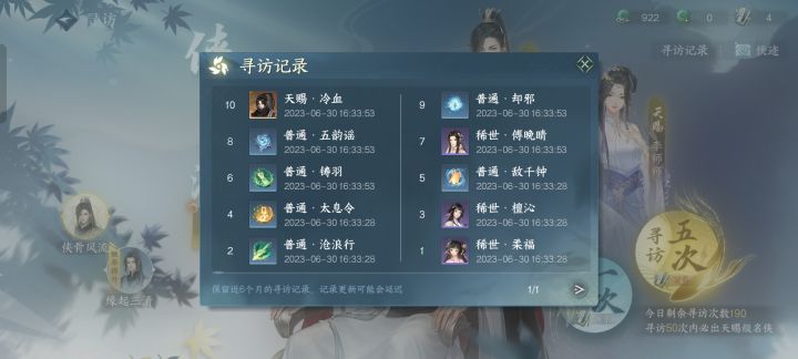 群侠招募第一个十连必出金吗截图