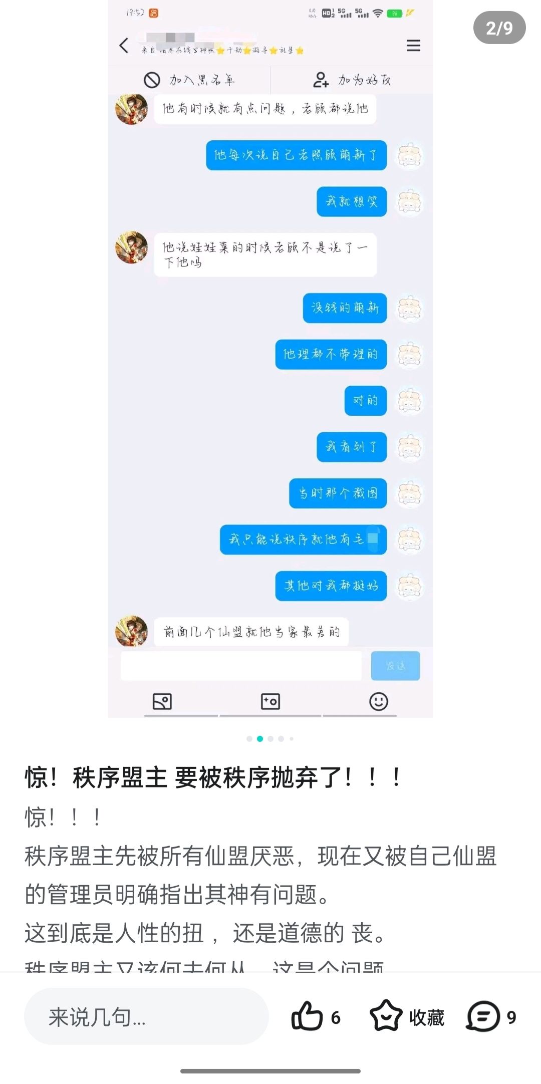 惊!秩序盟主竟然被自己的仙盟给抛弃了 2