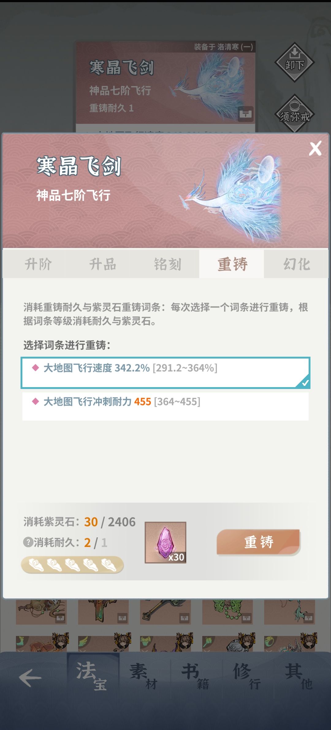 升7阶装备词缀最大值100%命中粉词条方法截图