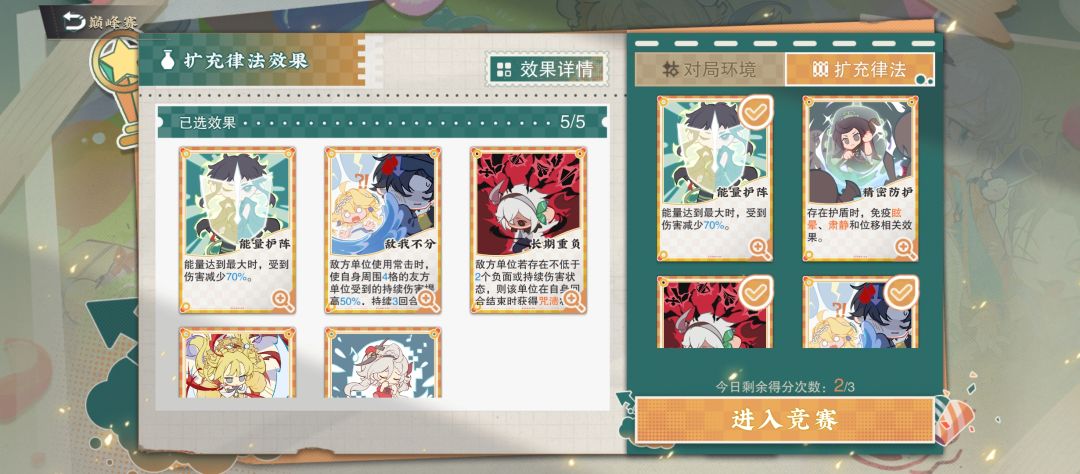 冬谷巅峰赛甲【上】难度十单通方法截图