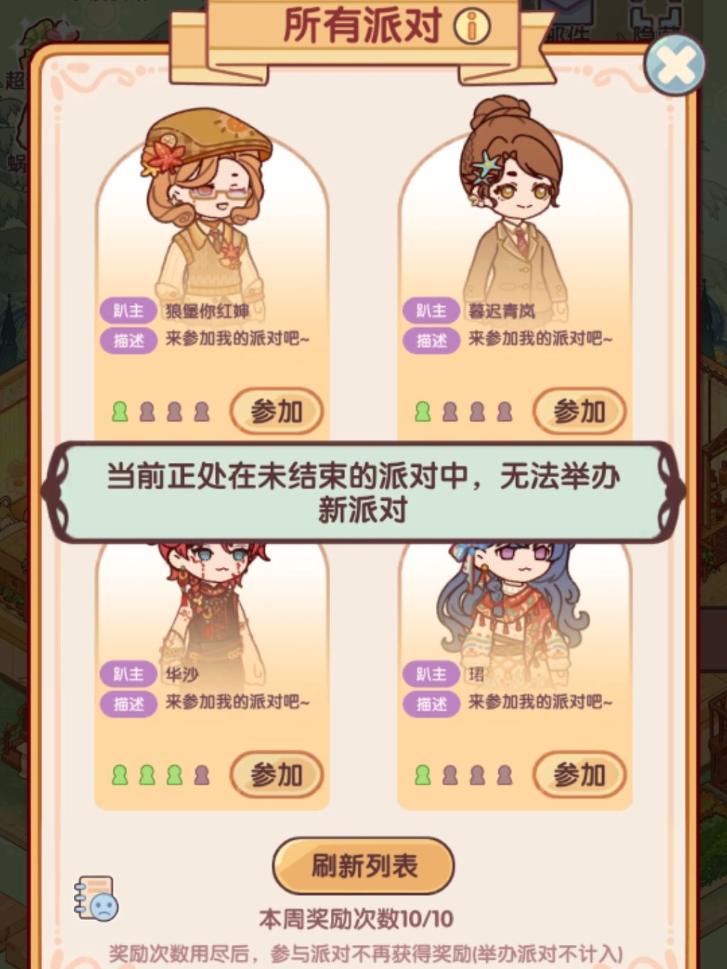 为什么退出派对了不能加其他的派对啊😢 1