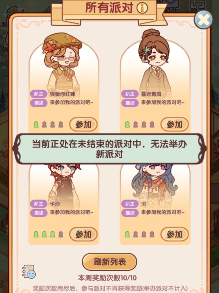 为什么退出派对了不能加其他的派对啊😢截图