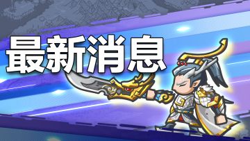 8月15日服务器合并预告