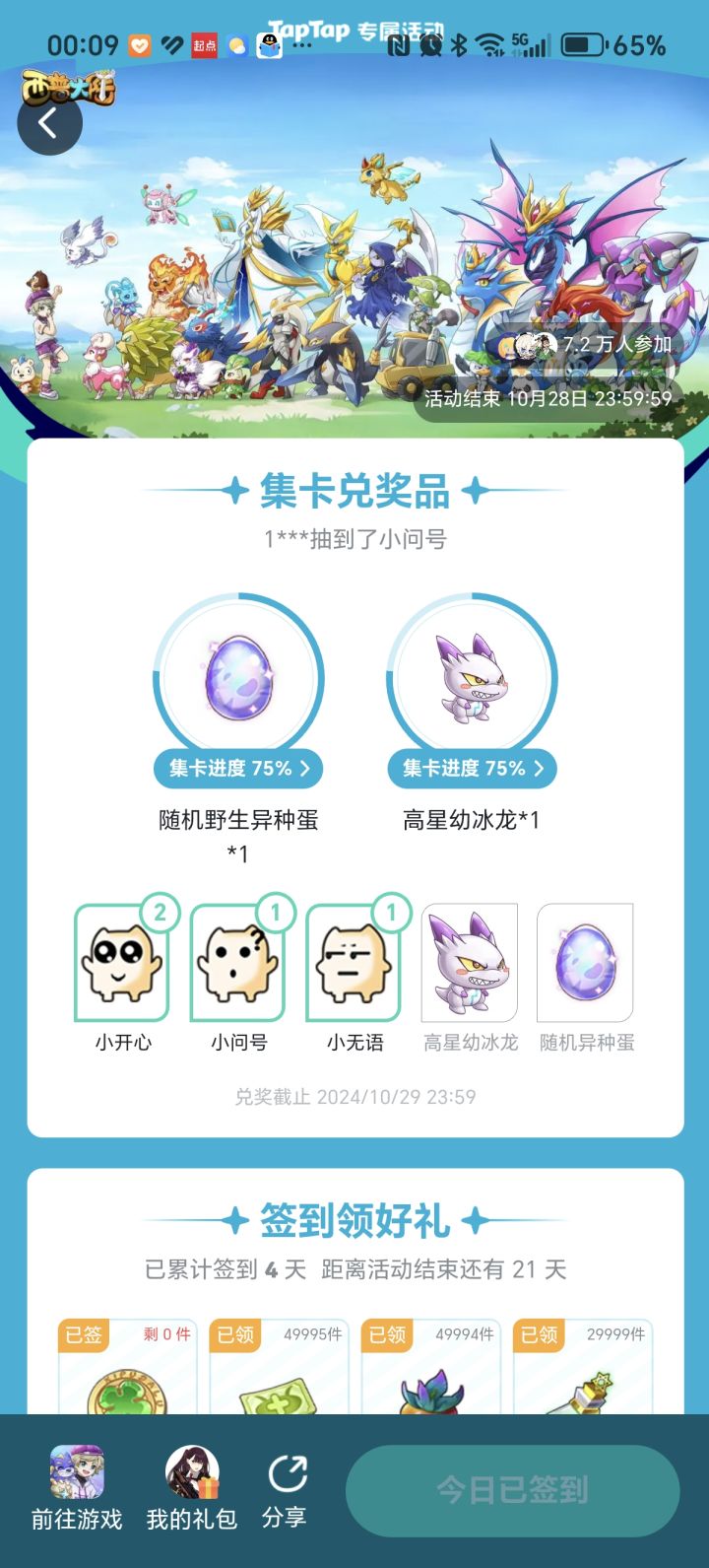 异种蛋，具体是怎么回事儿？不是已经集齐了吗？截图