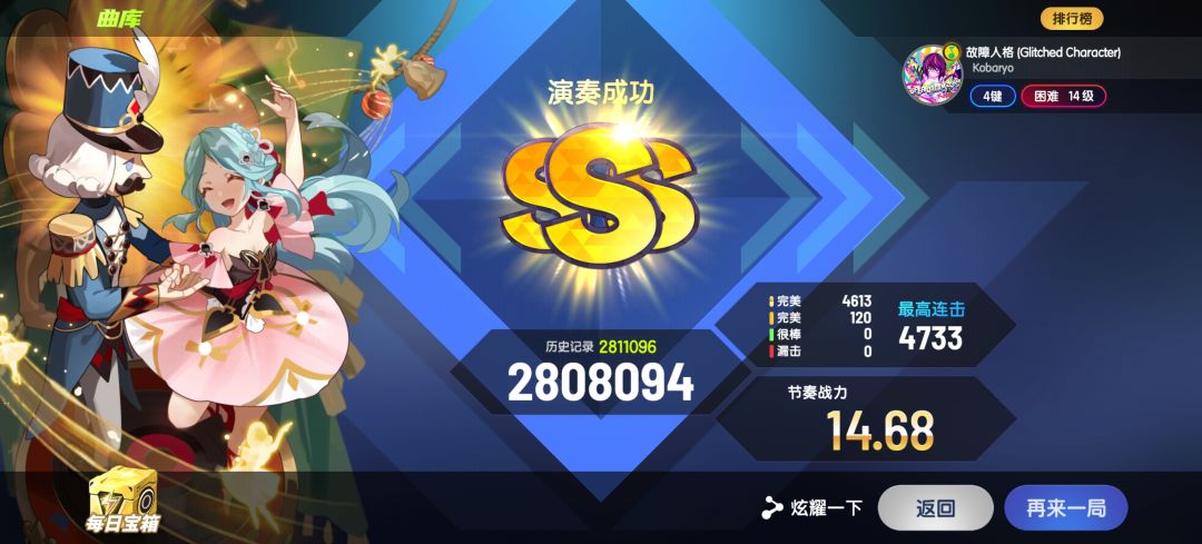 节奏大师最难4k14级和大师15级煌求者全部3s 2