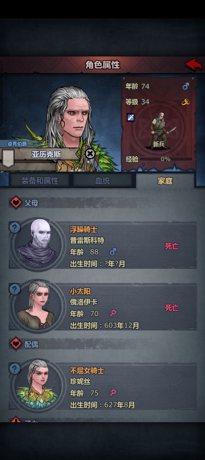 骑士生了个伯爵截图