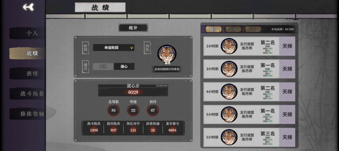 画虎转丹虎上6000分之路 1