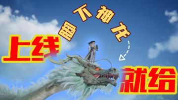 本来想和燕云肩并肩，没想到仅用半年竟做成了仙侠的天花板！