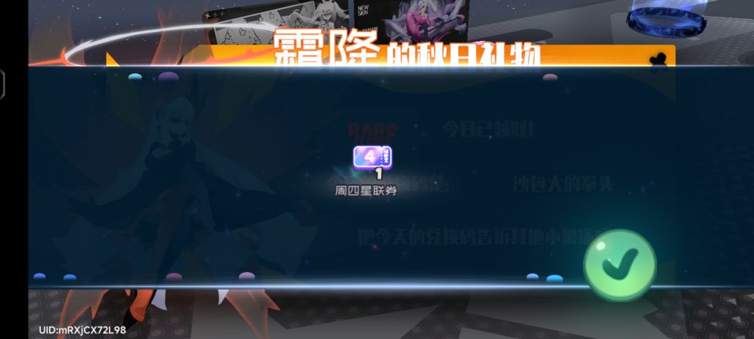 8.26霜降兑换码 3
