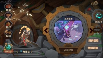 版更前瞻 | 春节版本——龙渊秘境玩法揭秘