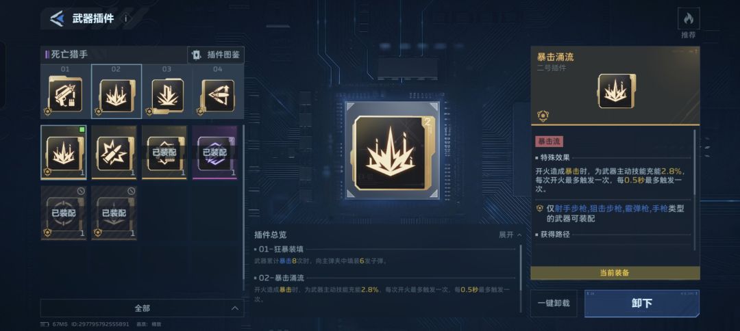 死亡猎手弱点流是陷阱？ 3