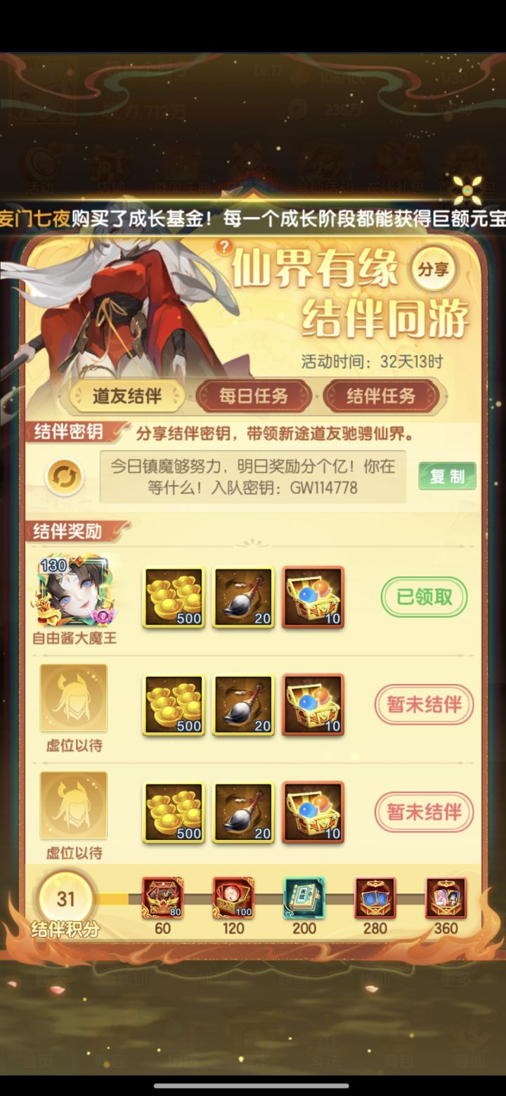来组队截图