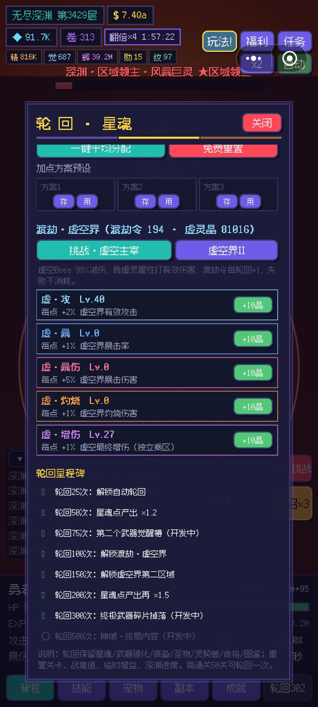 强化虚空技能 1
