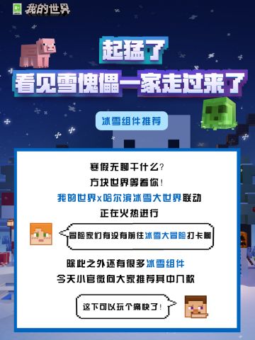 雪傀儡：相亲相爱一家人