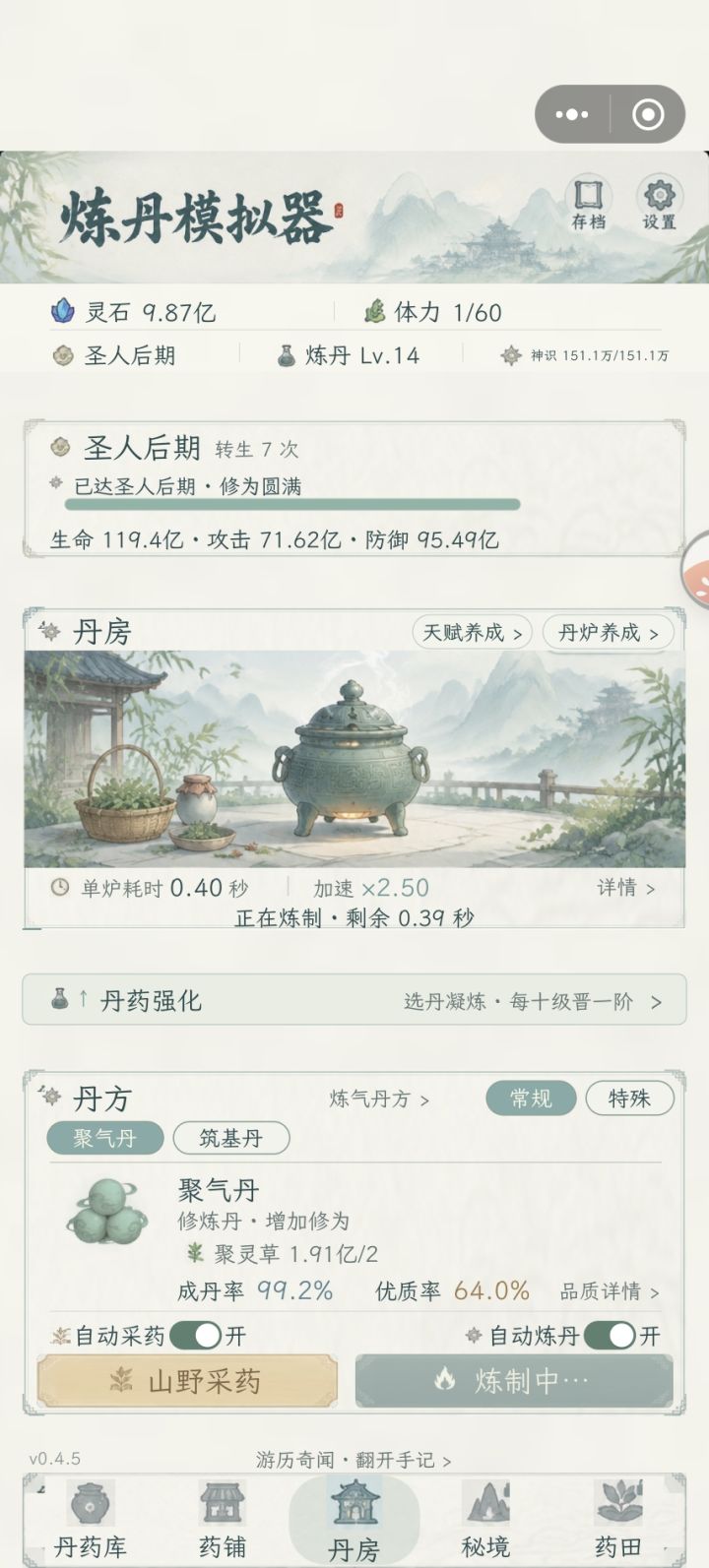 不玩了,强化丹药没钱了,顺手点卖,没了截图