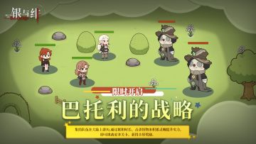 全新活动丨巴托利的战略