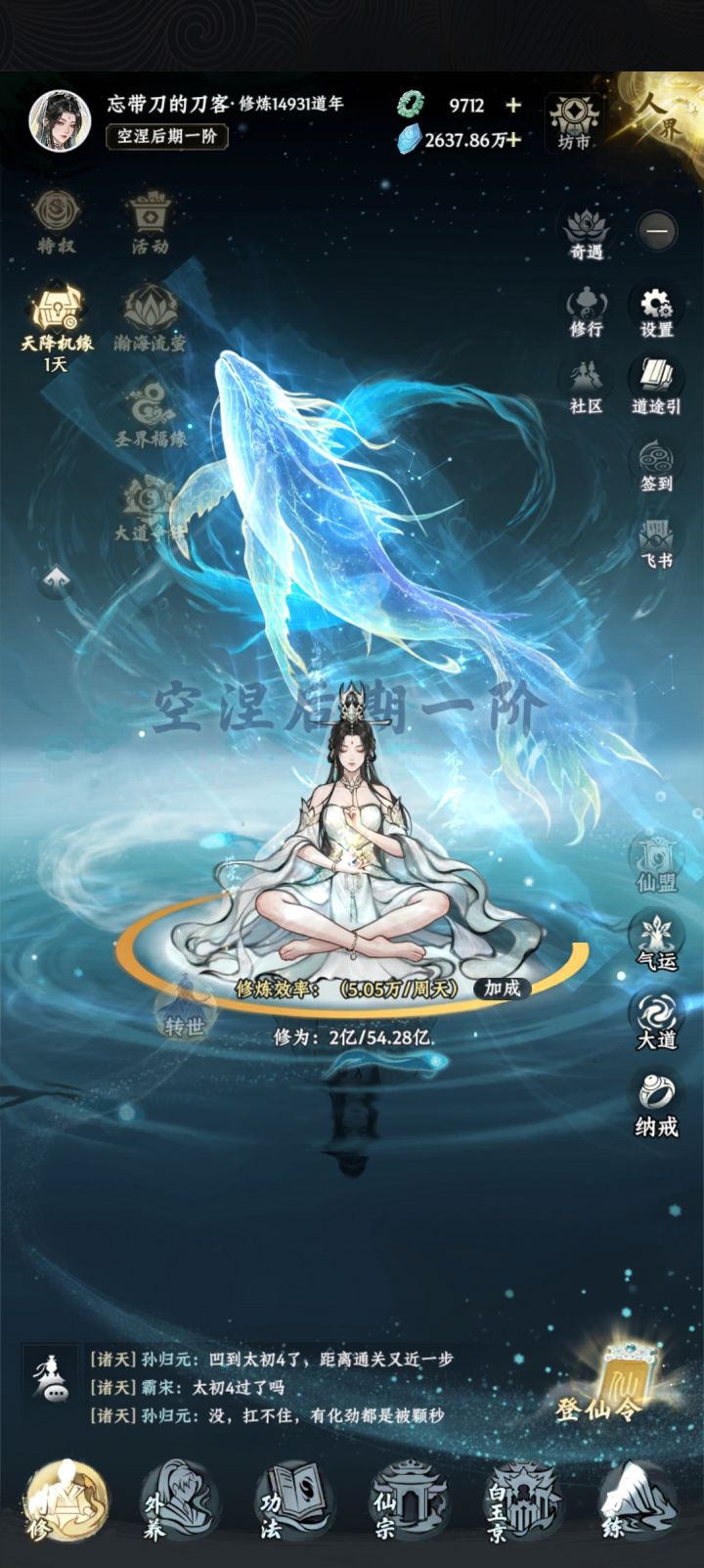法相展示截图