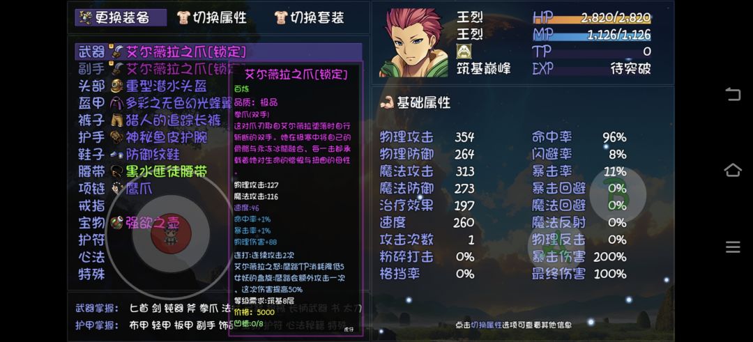 女妖爪 2