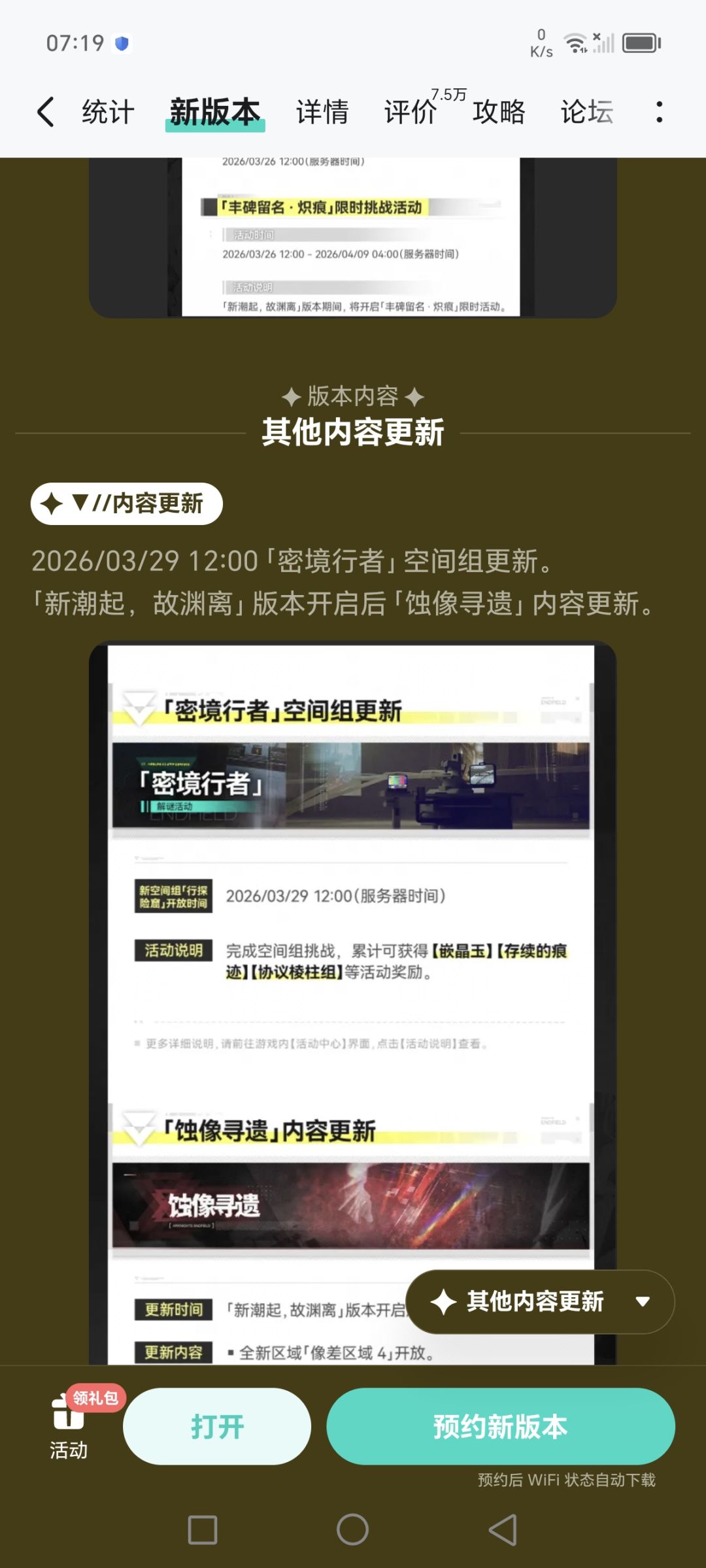更新公告都是3/29 1