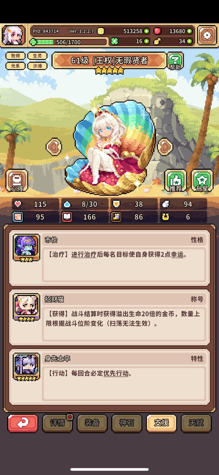 我请问如何彩贝能比娜迦先出手截图