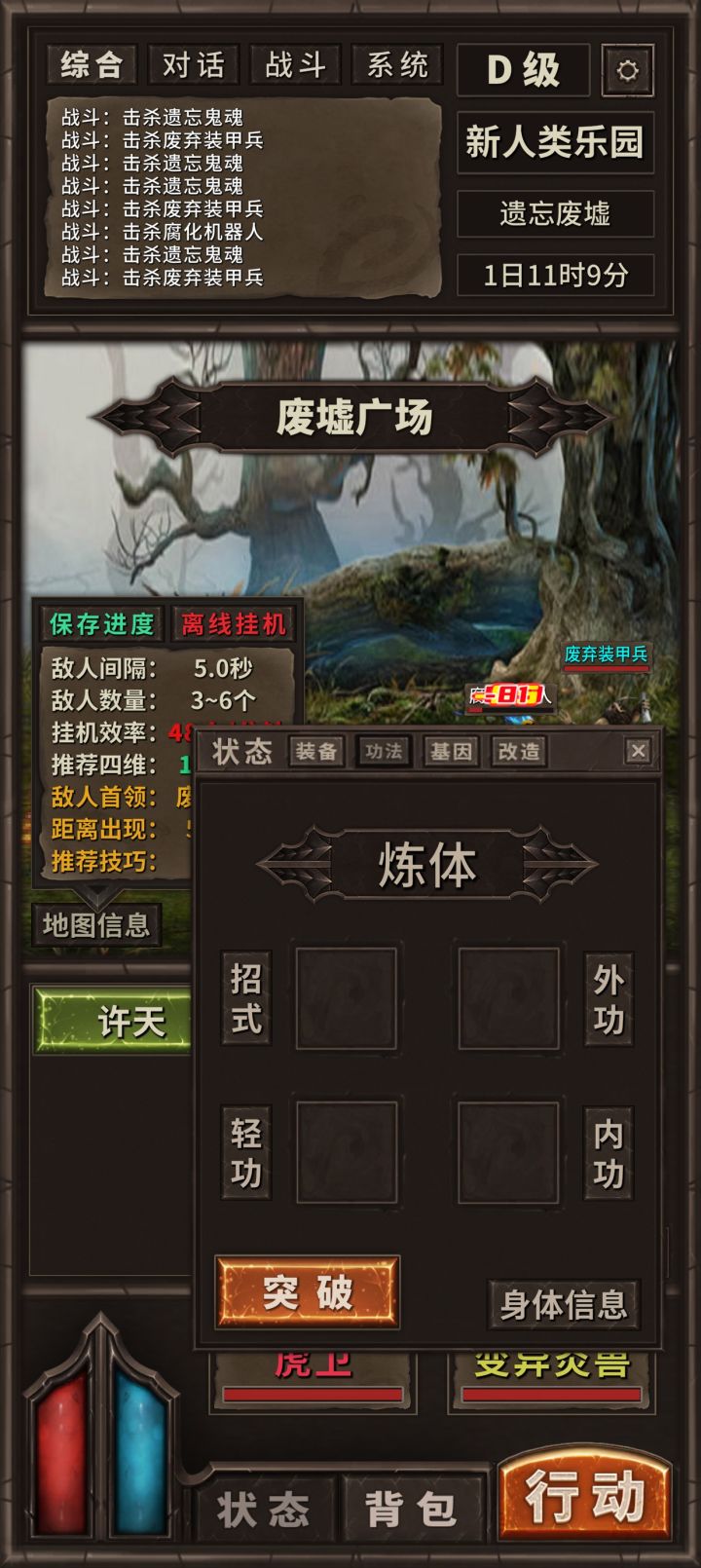 练体是可以直接突破，还是说有什么说法截图