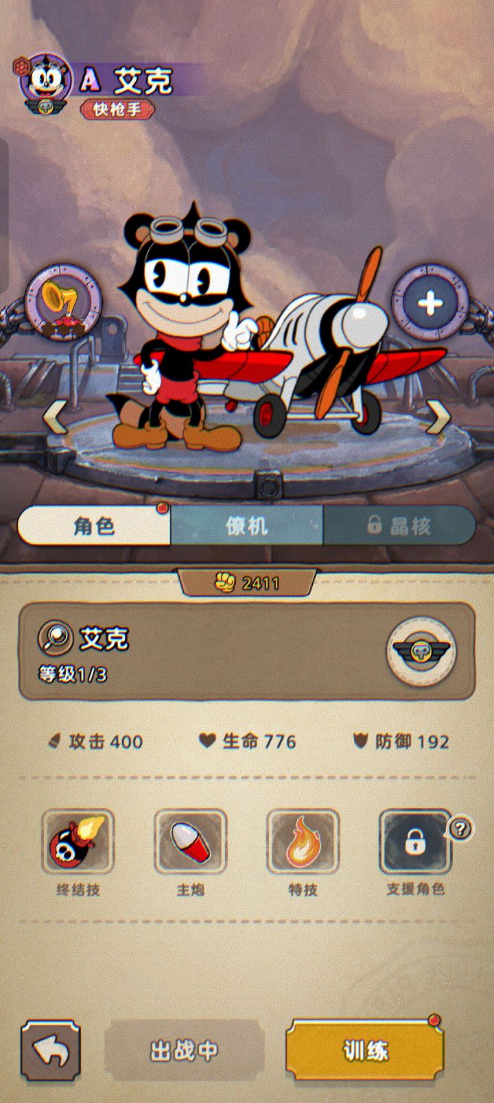 王牌飞行员艾克截图