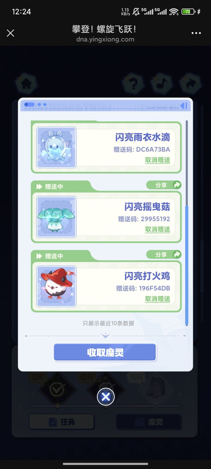 换一个闪亮马截图