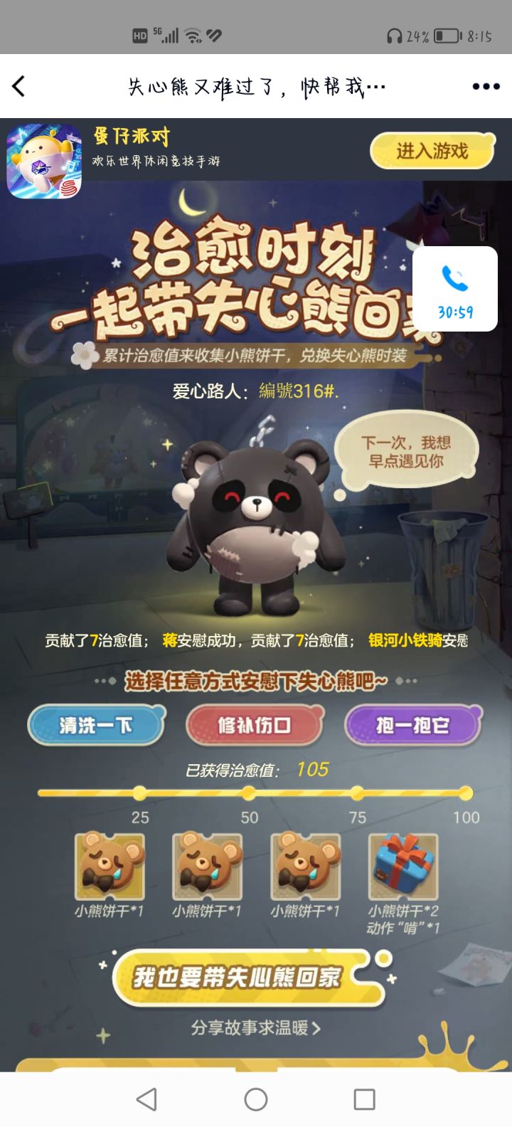为什么满了没给奖励截图