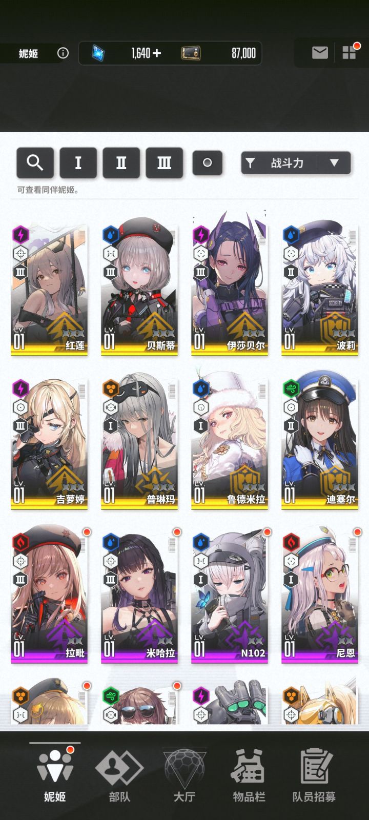 求配队截图
