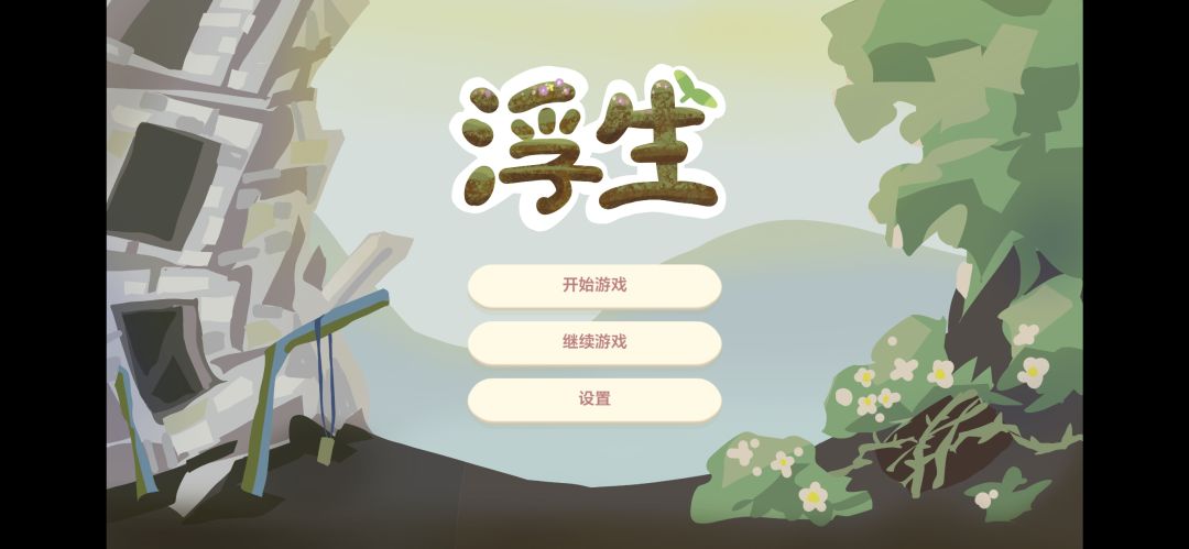 【开发者日志5⃣️】浮生|写在故事的最后 2
