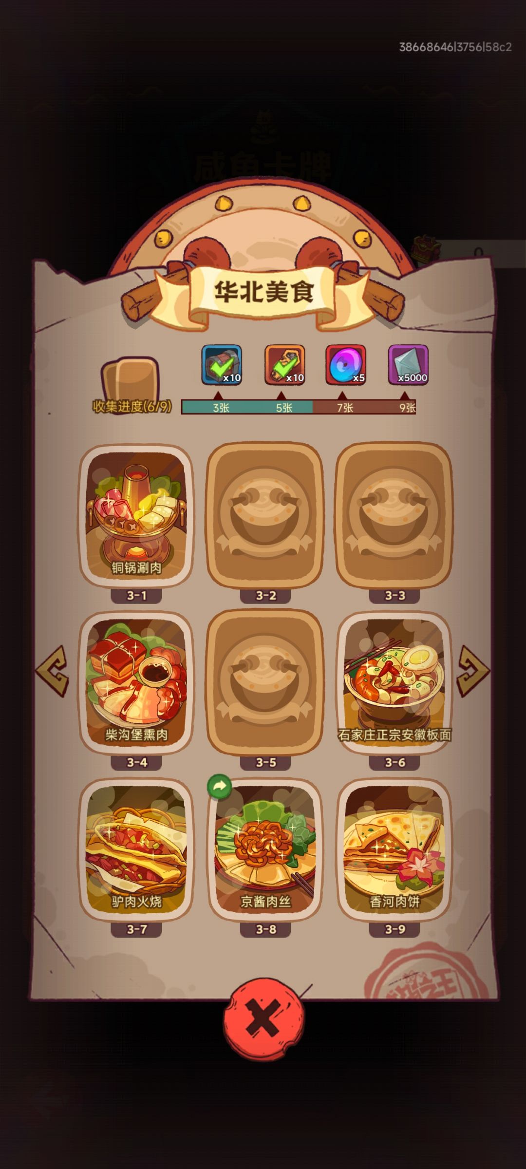 换卡 3