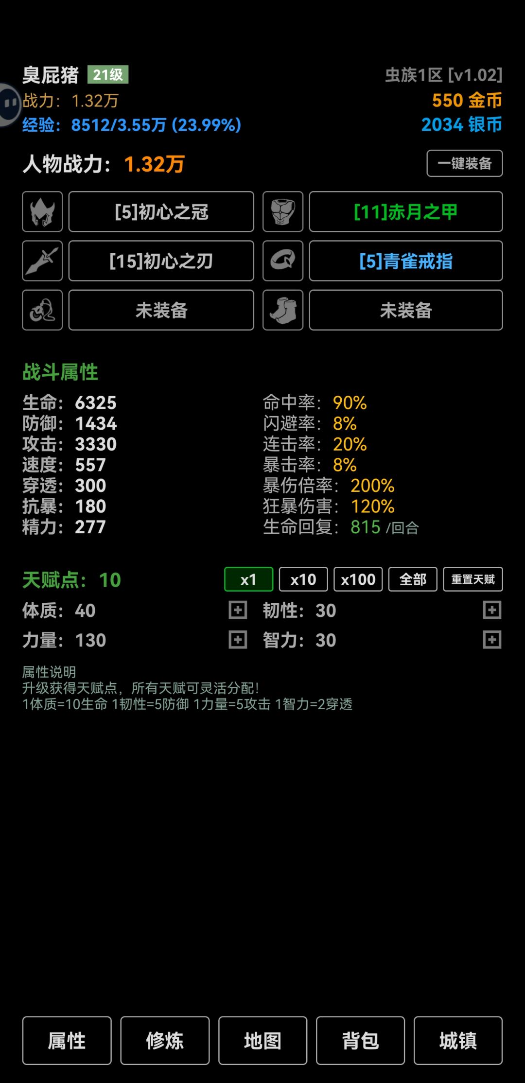 闪退吞装备 1