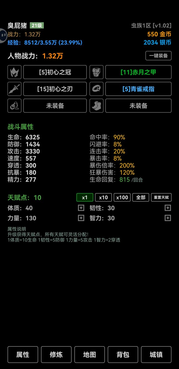 闪退吞装备截图