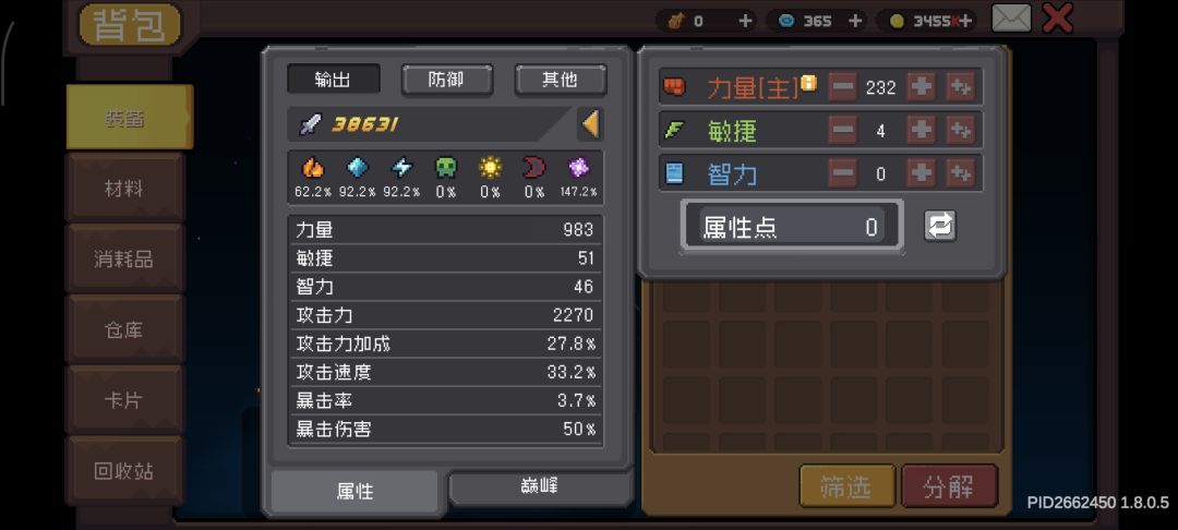 风暴守卫属性点咋加啊 1