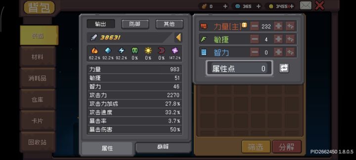 风暴守卫属性点咋加啊截图