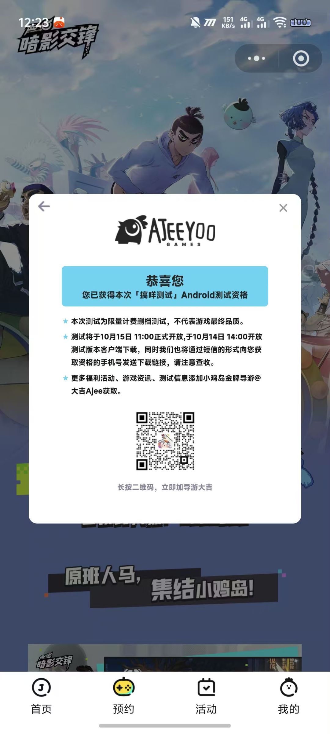 中了两个测试资格 2