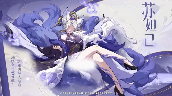 封神幻想世界到底有谁在啊!当然是倾国倾城、美艳性感的苏妲己啦截图