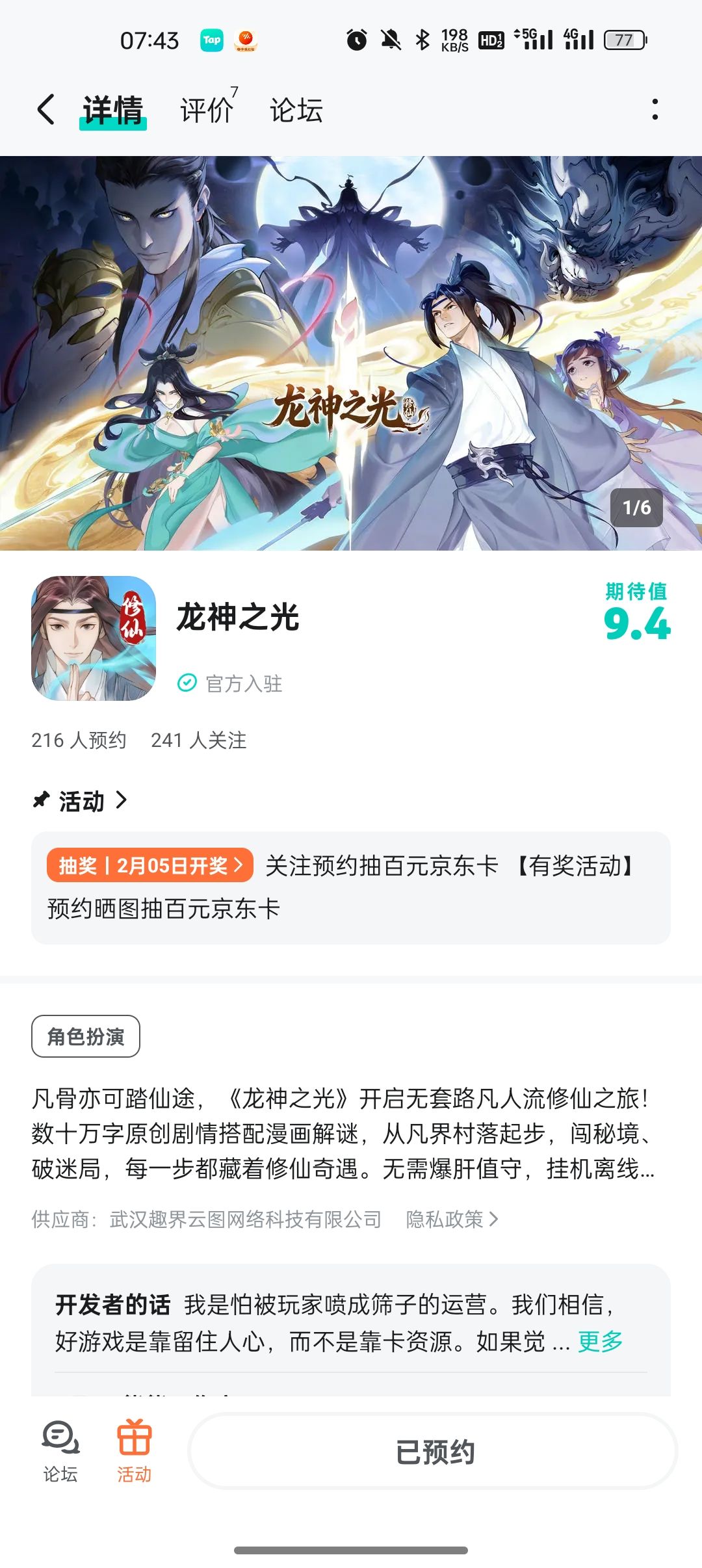 已预约已关注 1