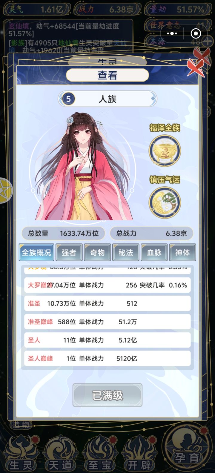 想升准圣巅峰的升不上去截图