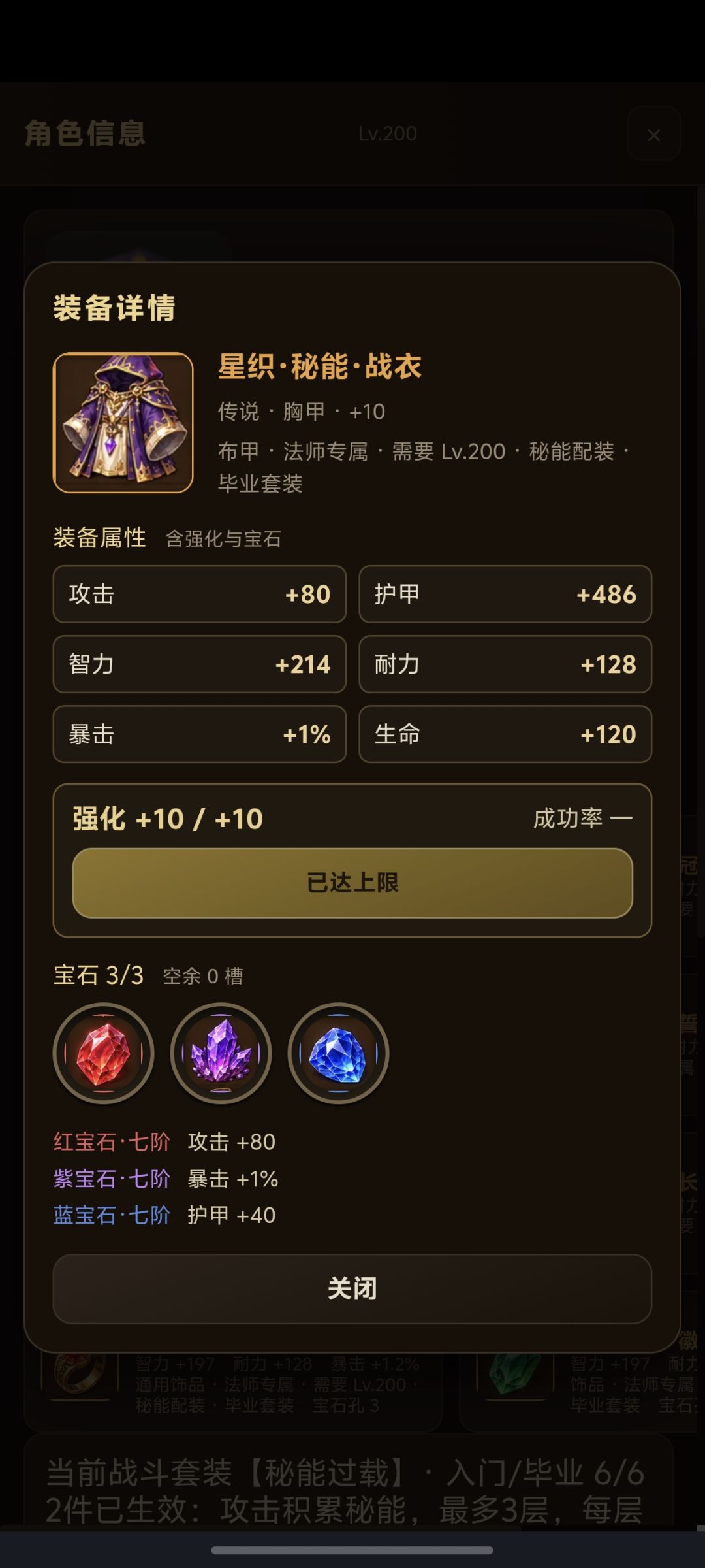 终于现版本毕业了，强化加十套 6