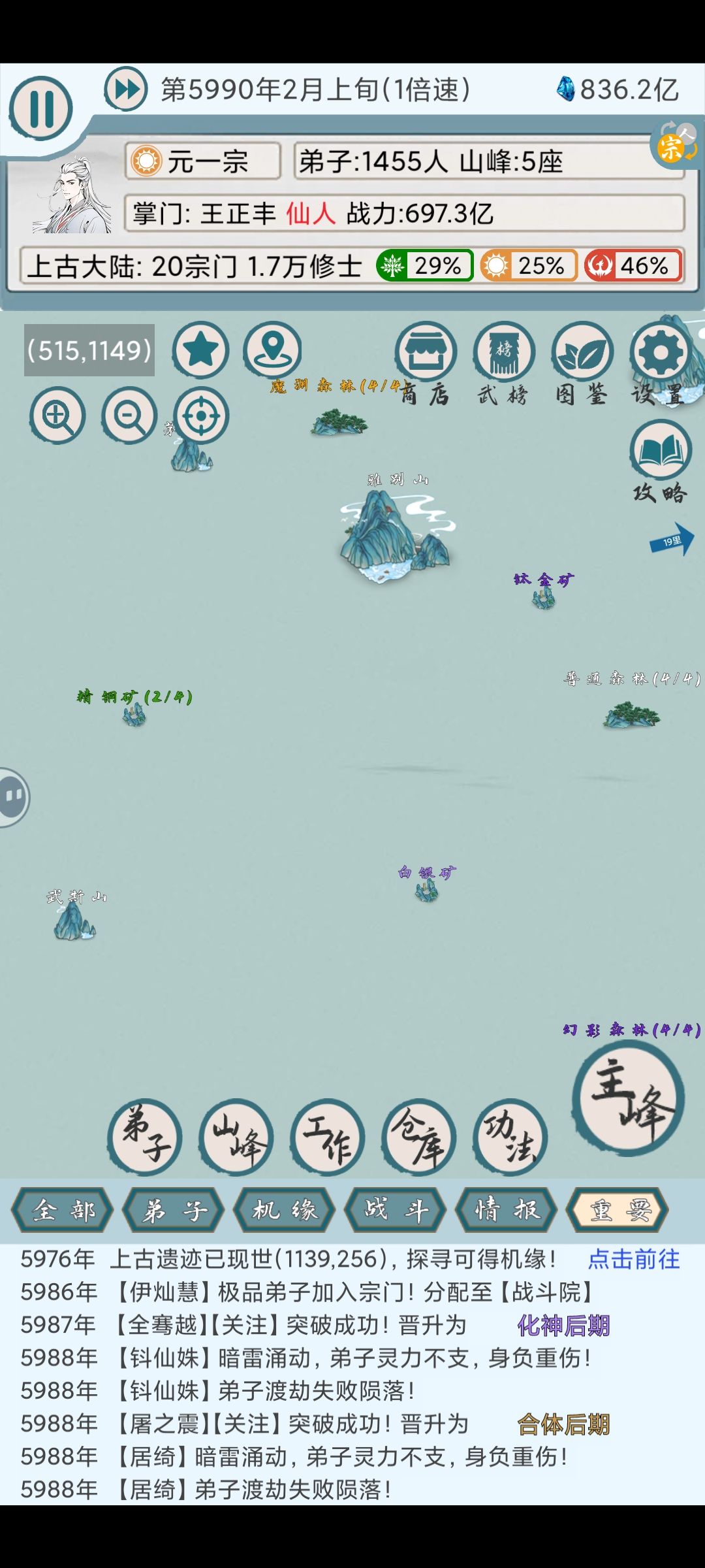 被灭宗门的BUG反馈 1