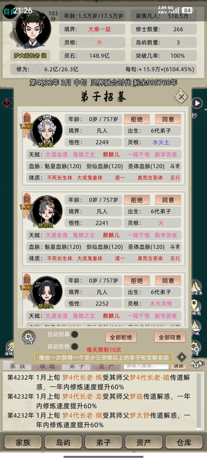 最新版血脉还没有150天赋破万记录一下截图
