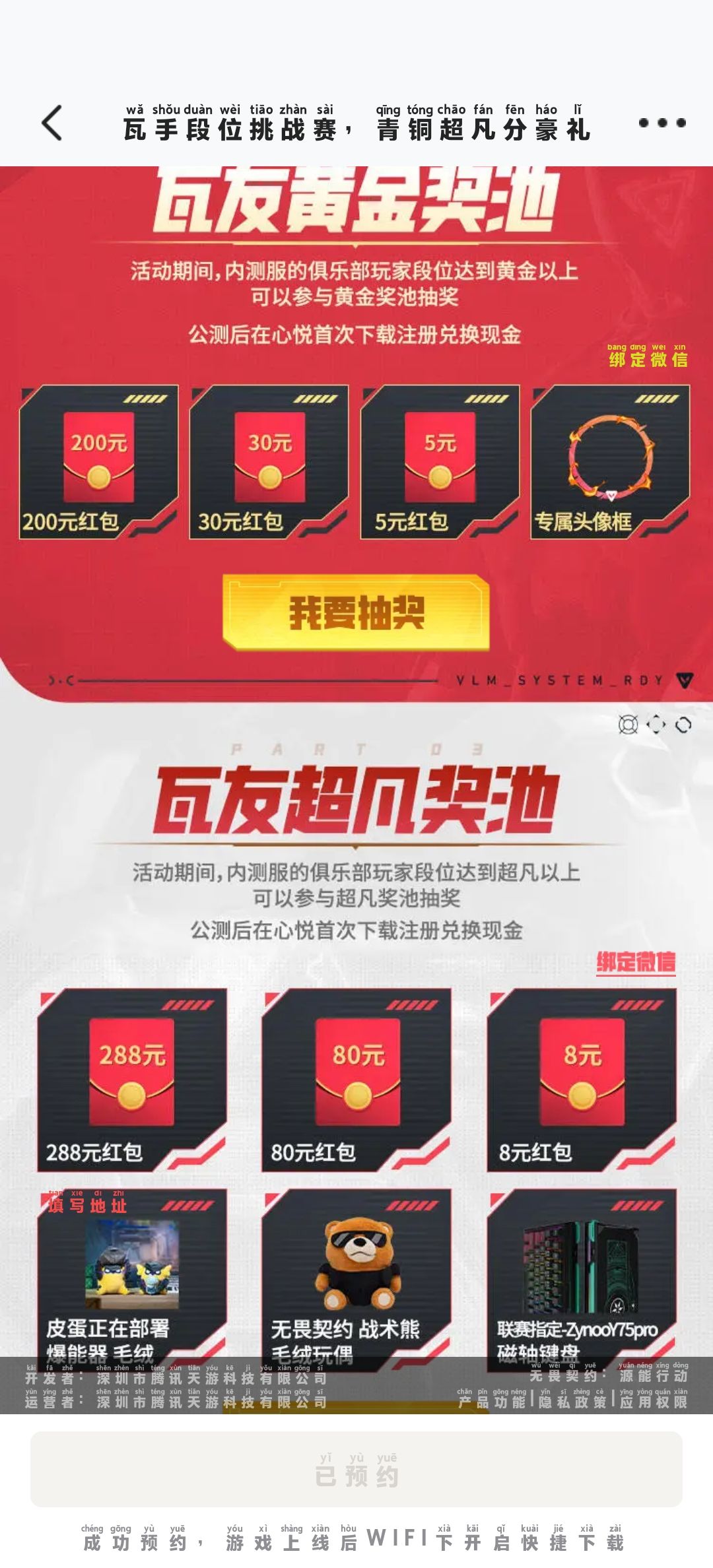一起来玩无畏契约手游俱乐部 5
