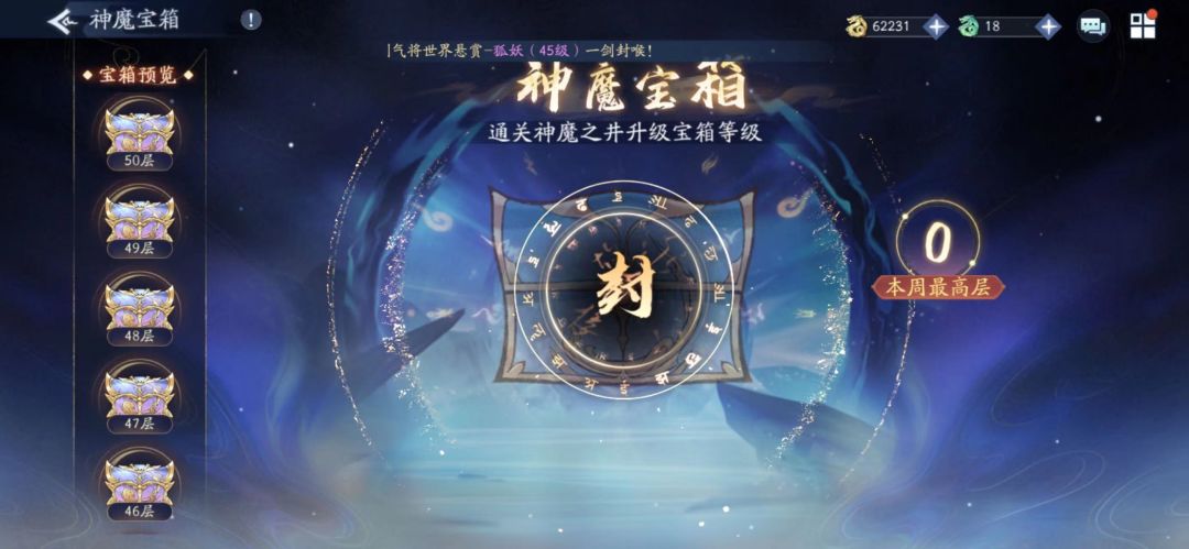 神魔之井截图
