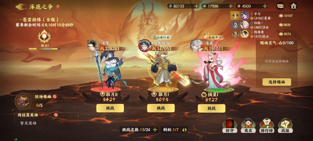 说一下个这个跨区逐鹿截图