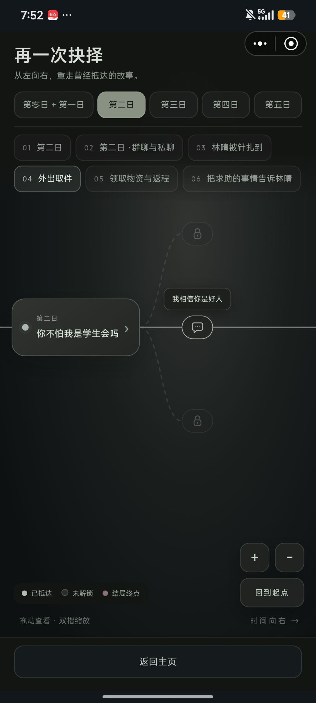林晴好感攻略选项 9